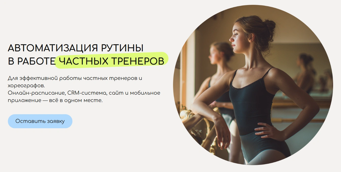 тренера и хореографы.webp