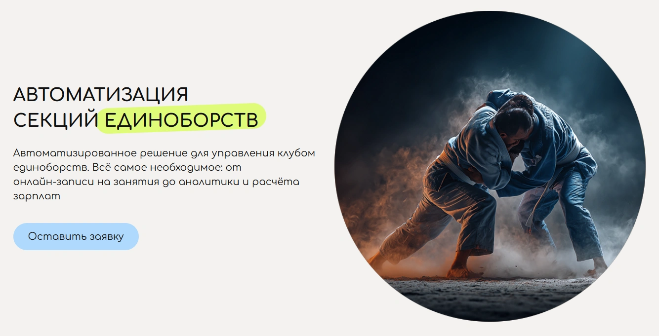 единоборства