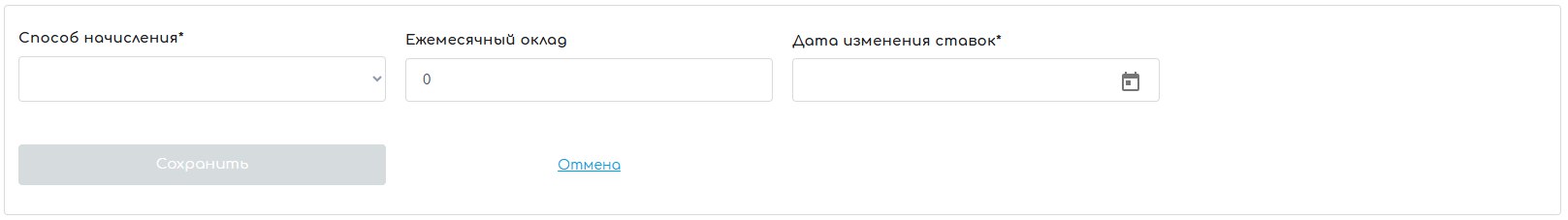 Информационные поля о ставках выплат: способ начисления, ежемесячный оклад, дата