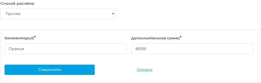 Вариант заполнения для способа расчета «Прочее»