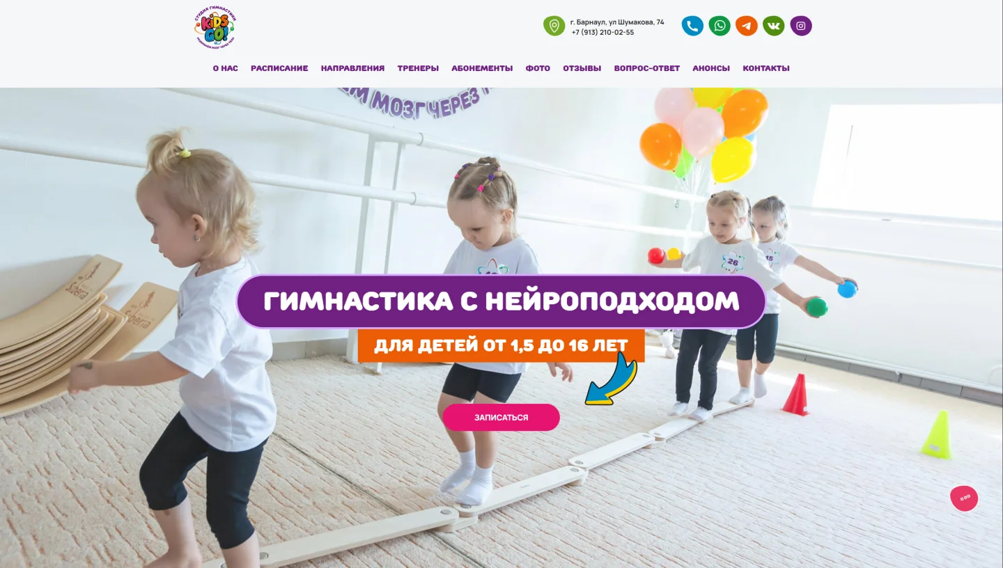 Главный экран сайта KidsGo — студии гимнастики для детей