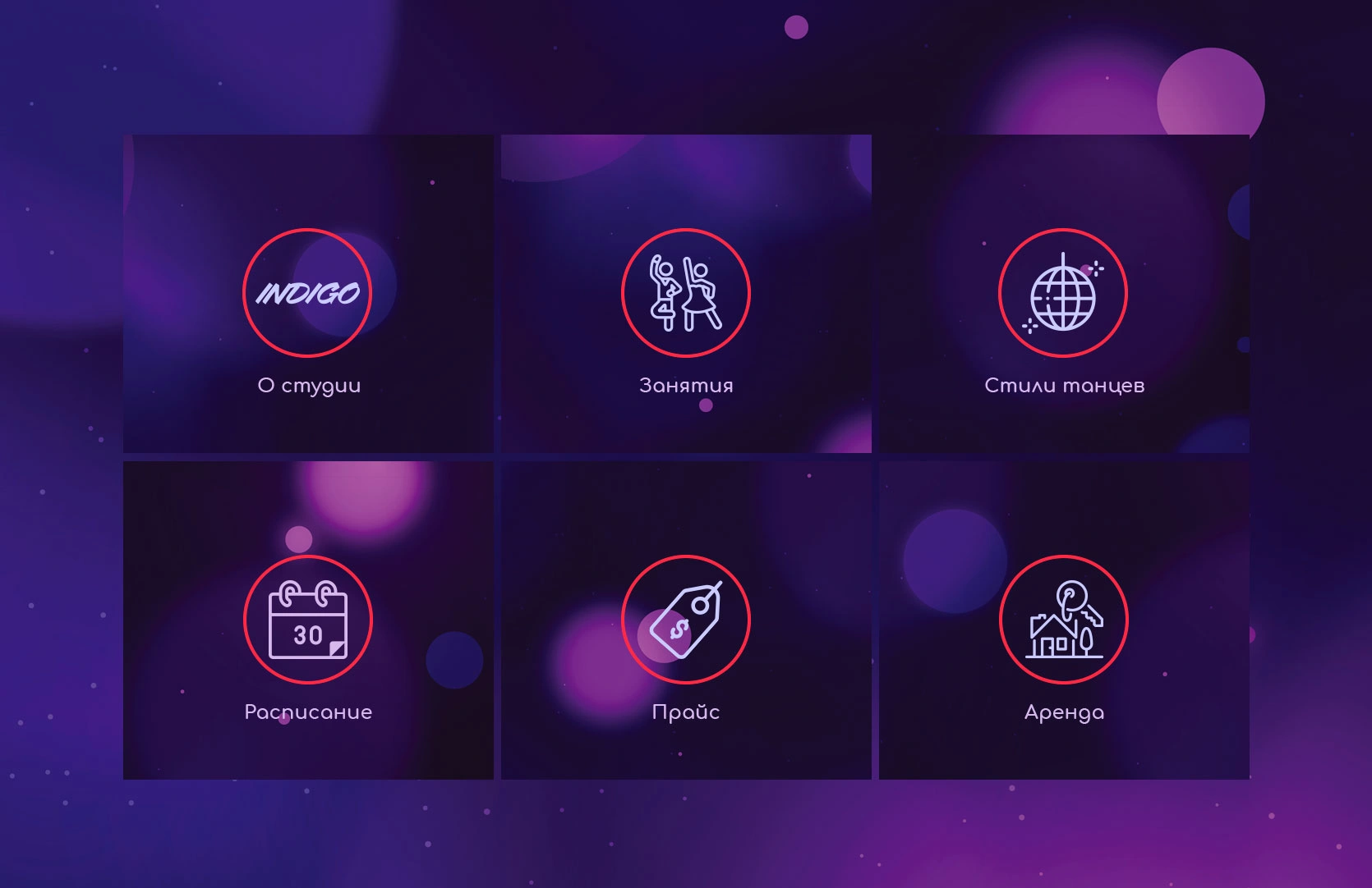 Скриншот разделов сайта танцевальной студии INDIGO