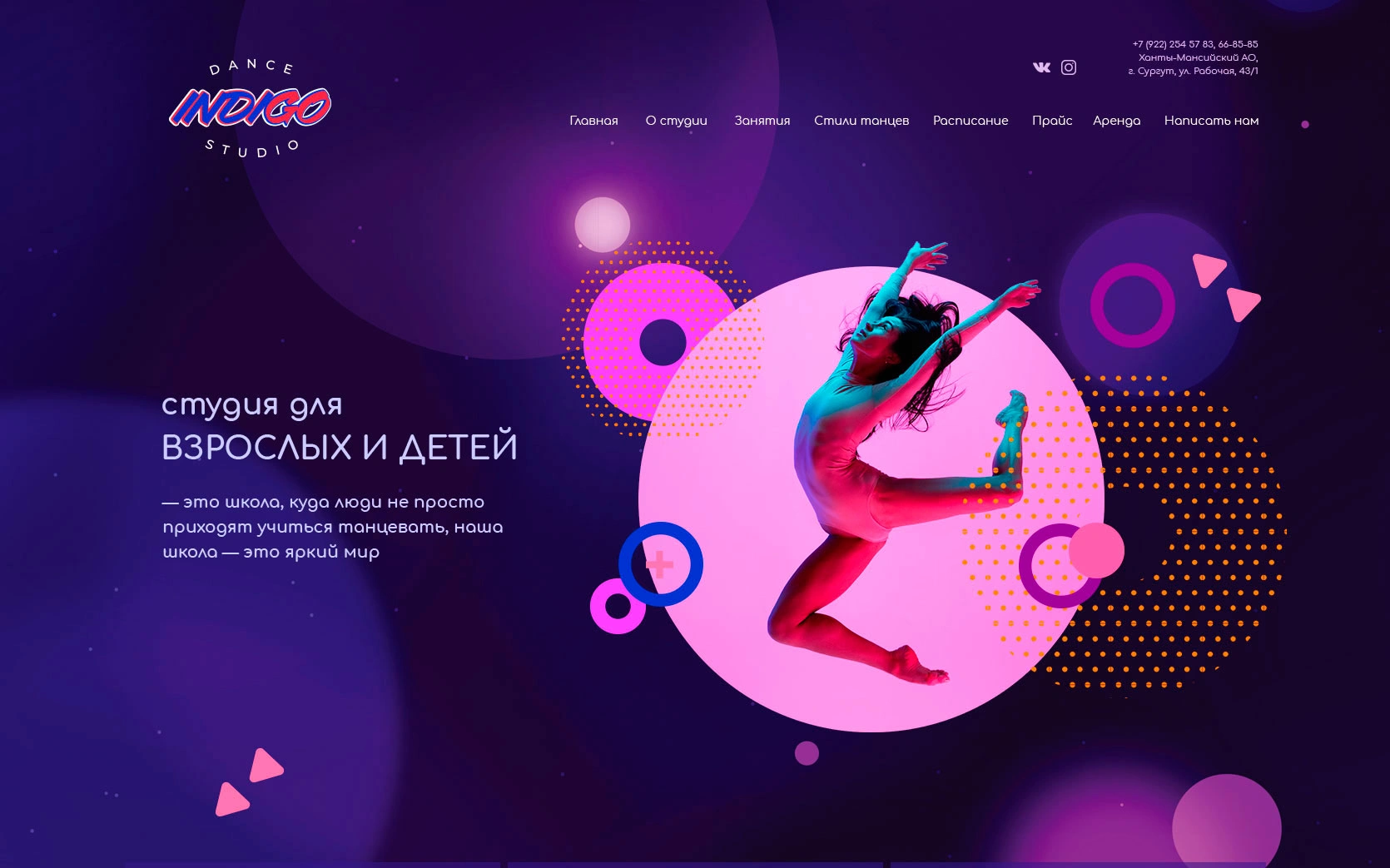 Скриншот главной страницы сайта танцевальной студии INDIGO