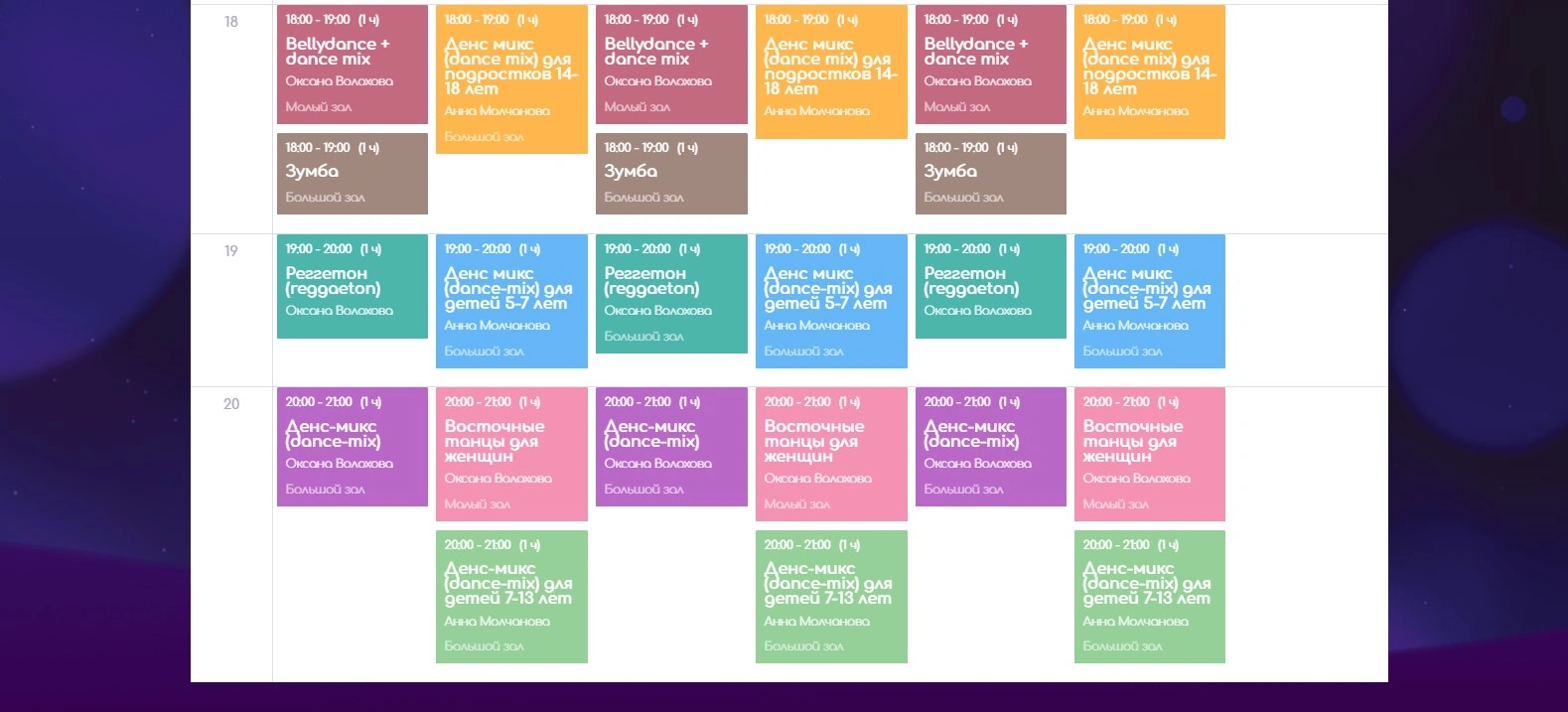 Скриншот сетки онлайн-расписания танцевальной студии INDIGO
