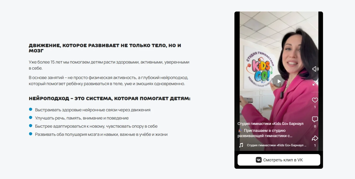 Вёрстка раздела сайта KidsGo с поддержкой видеоконтента из ВКонтакте