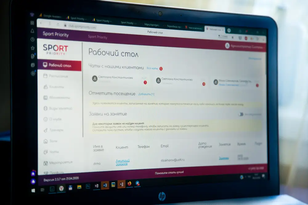 Пользовательский интерфейс CRM-системы Sport Priority