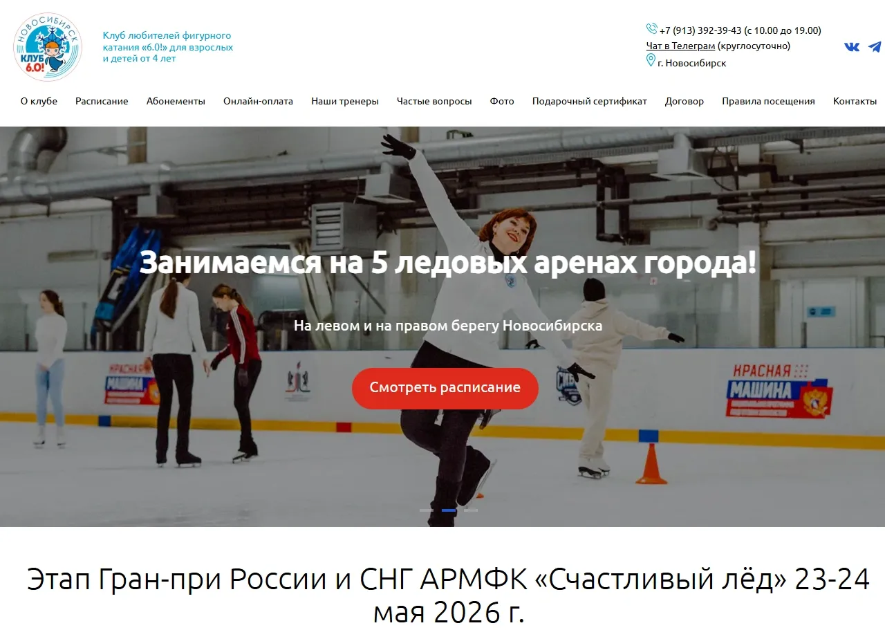 фигурное катание